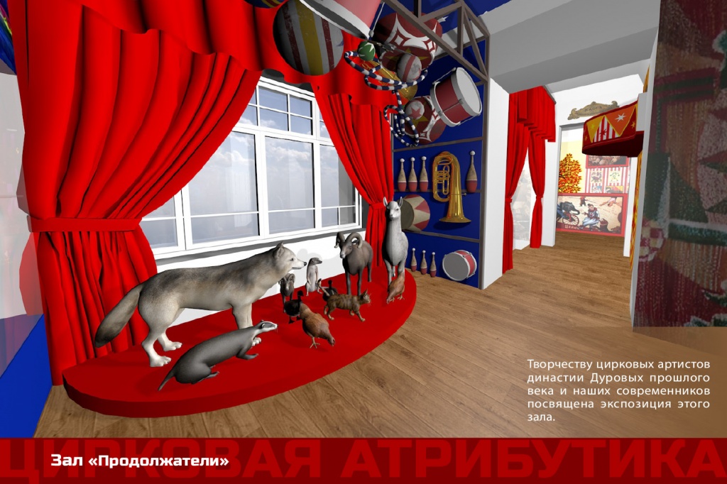 Предпроект музея Дурова