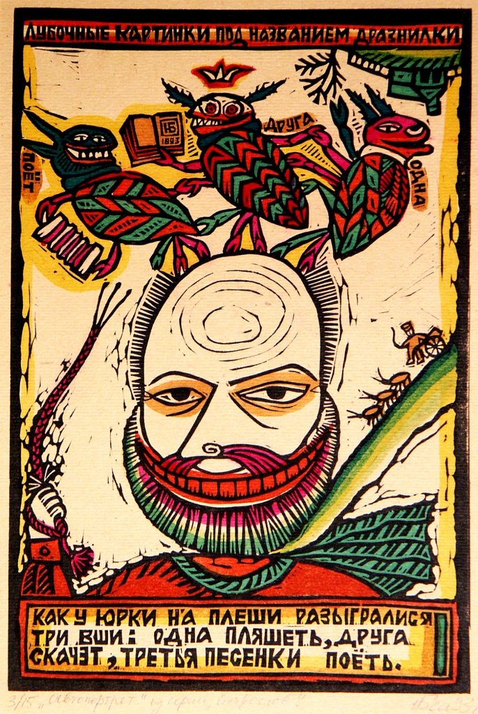 Как у Юрки на плеши