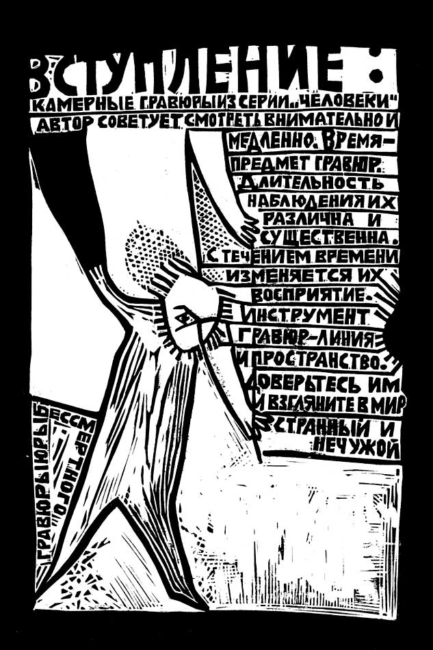 Вступление