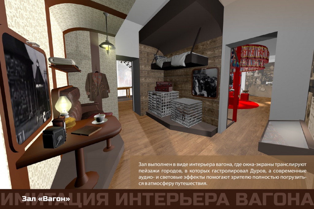 Предпроект музея Дурова