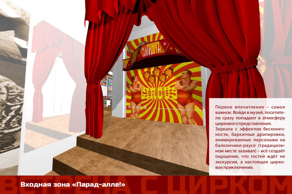 Предпроект музея Дурова