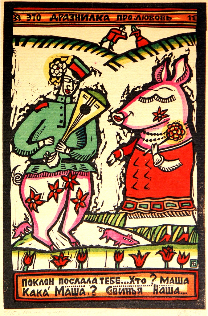 Свинья Маша