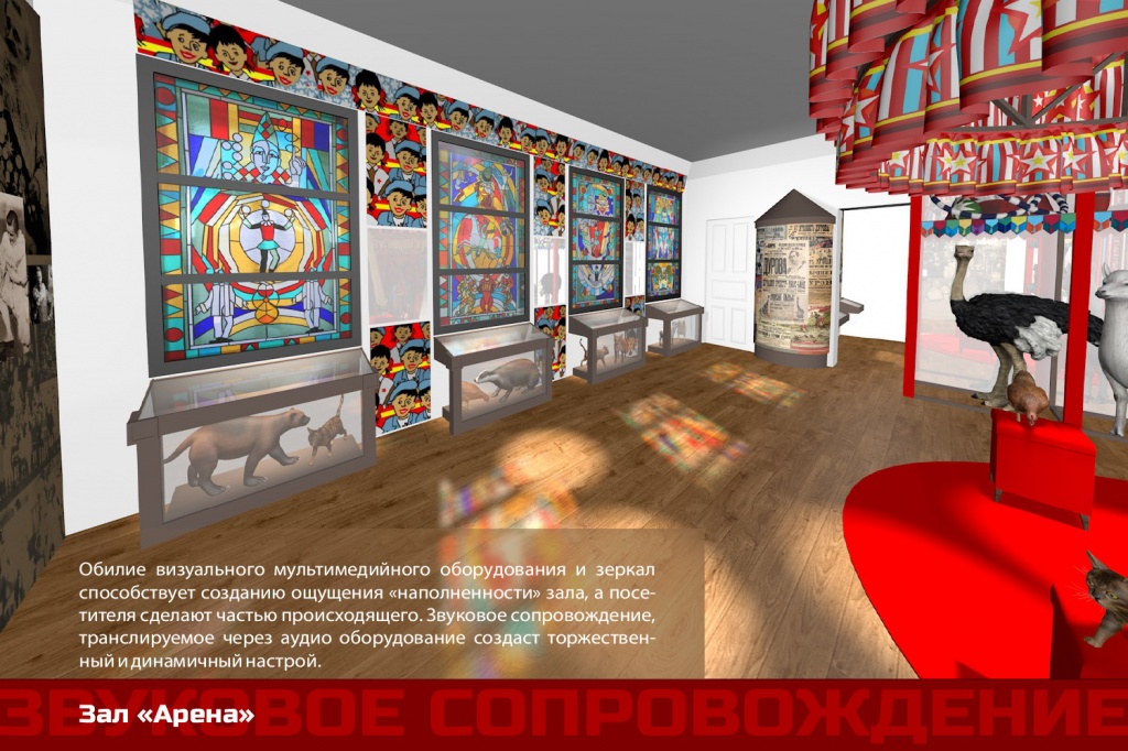 Предпроект музея Дурова