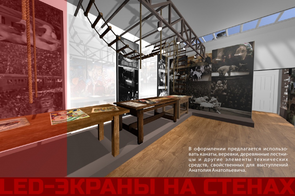 Предпроект музея Дурова