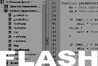 Flash-Анимация