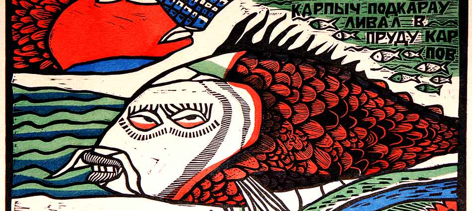 карп