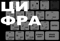 Цифра