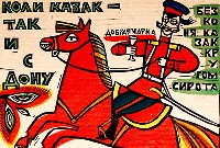 "На Дону пословица..."