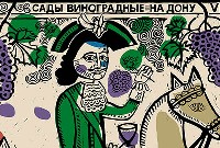 «Донская чаша»