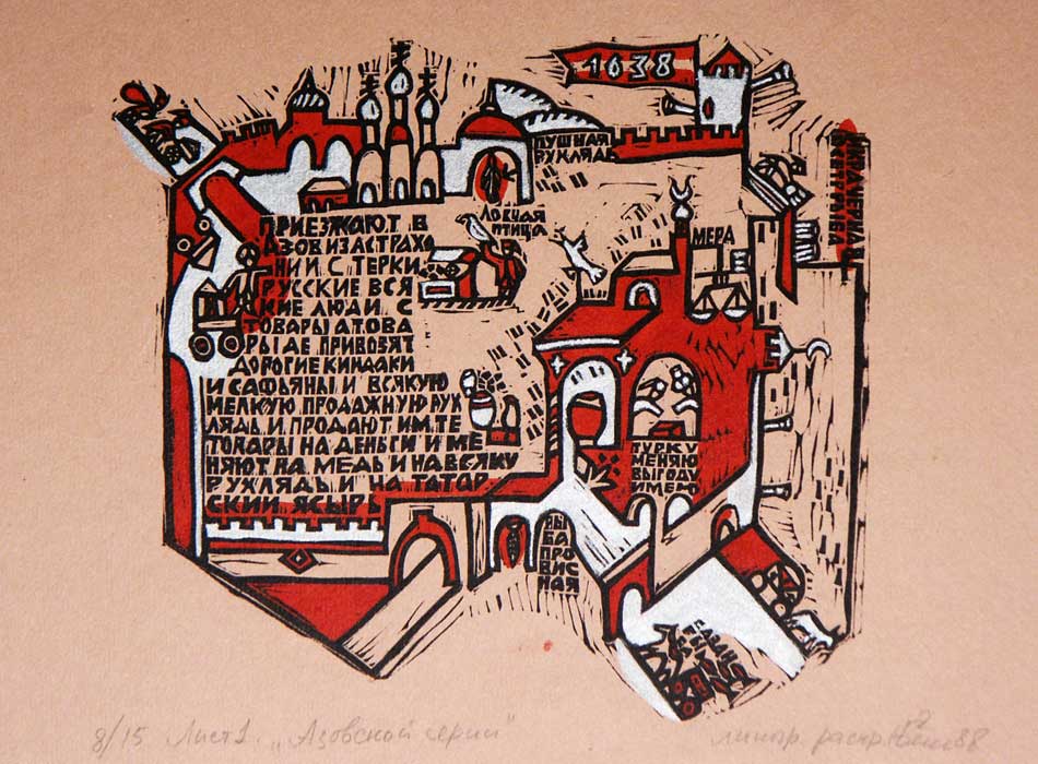 "Азовская серия" 1640