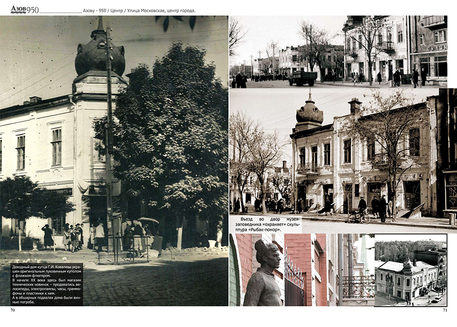 разворот из фотоальбома про город Азов