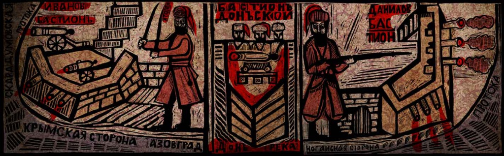 бастионы