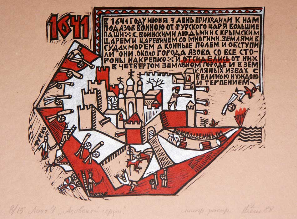 "Азовская серия" год 1638