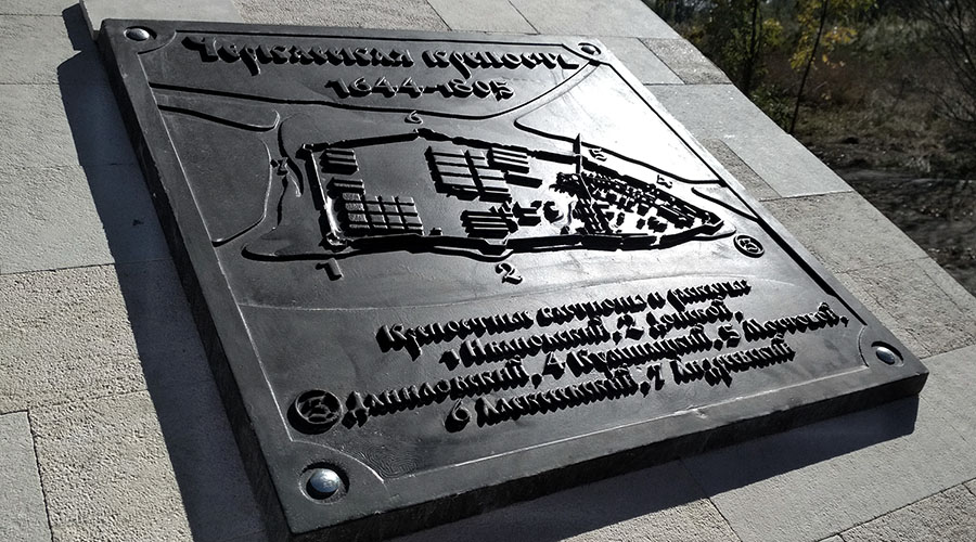 Данилов бастион Черкасского городка Данилов бастион Черкасского городка
