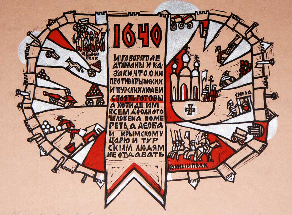 "Азовская серия" год 1639