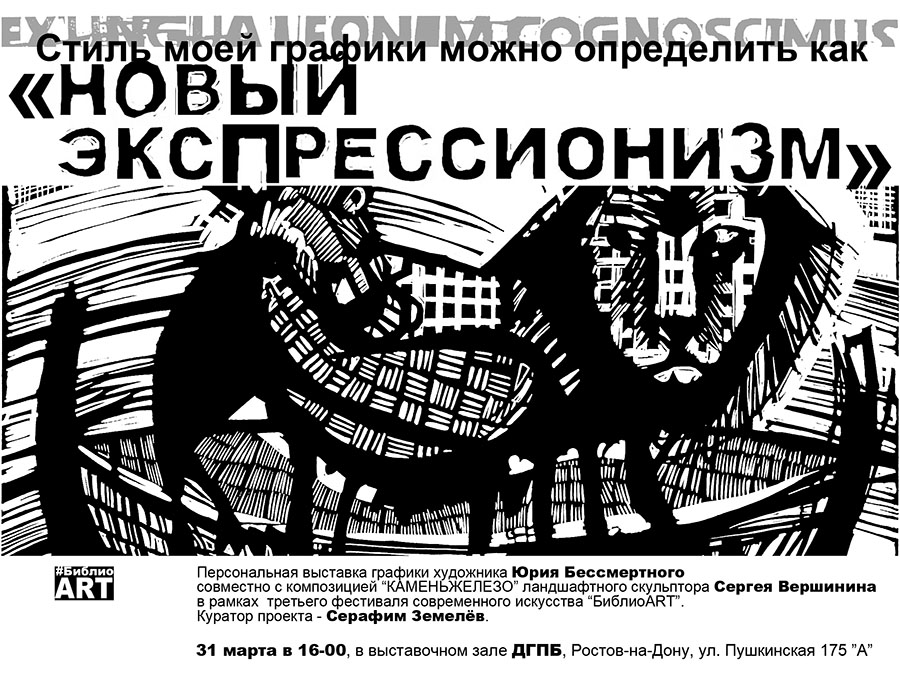 Плакат Новый экспрессионизм Плакат Новый экспрессионизм