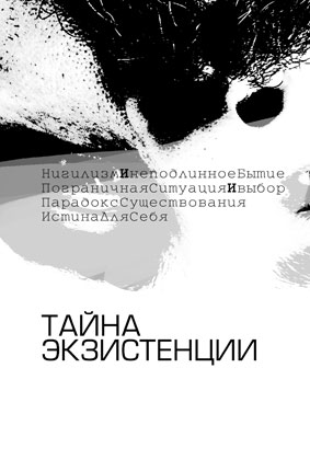 Ирония и вымысел модернизма Ирония и вымысел модернизма