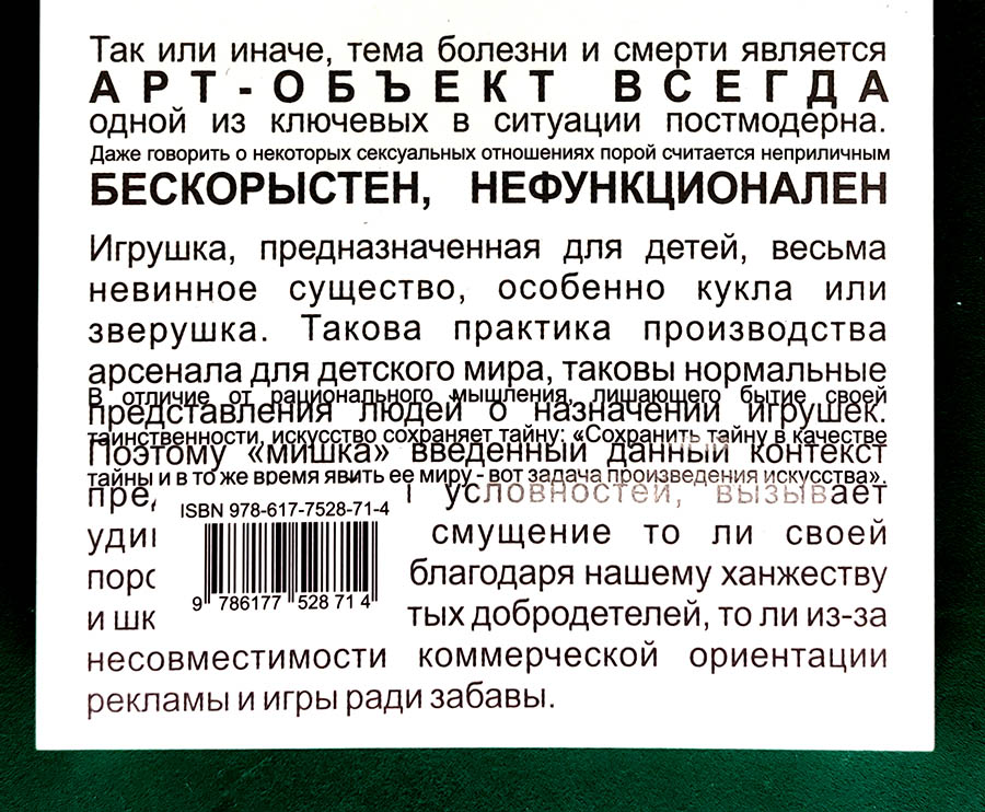 штрих-код, приклеенный типографией. 
