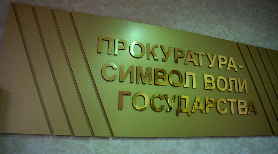 музей прокуратуры Ростовской области музей прокуратуры Ростовской области