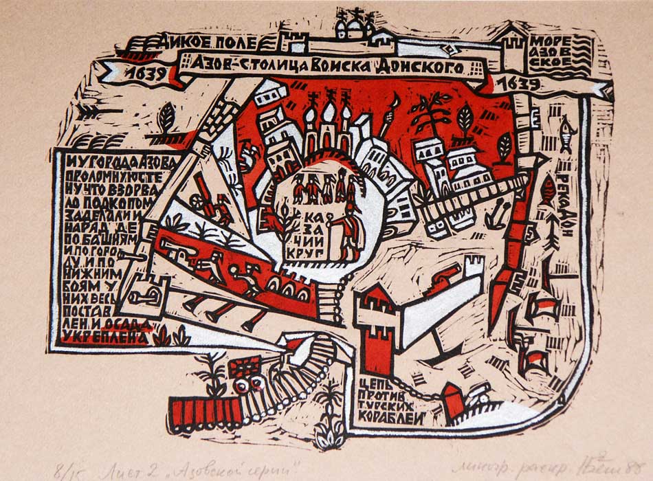 "Азовская серия" 1641