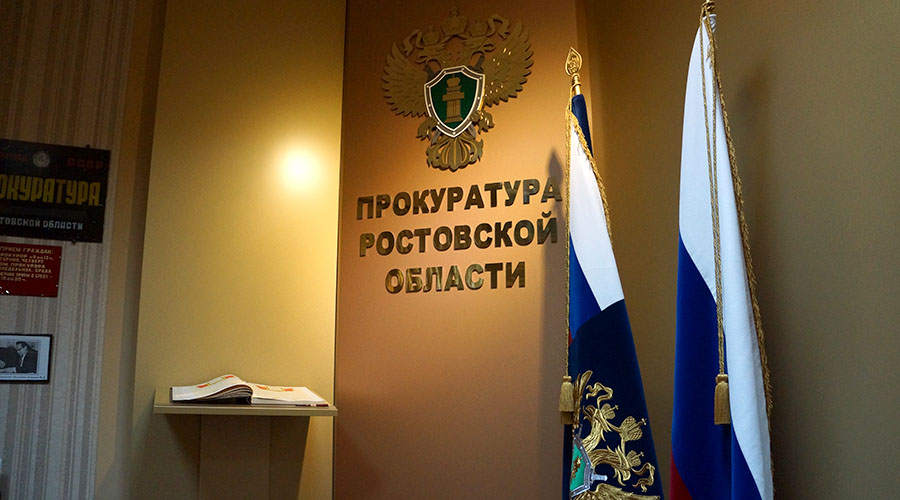 музей прокуратуры Ростовской области музей прокуратуры Ростовской области